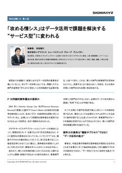 「攻める情シス」はデータ活用で課題を解決する