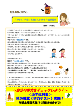 『マラソン大会』実施しています＠五反野校