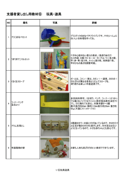 おもちゃ