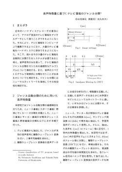 音声特徴量に基づいたテレビ番組のジャンル分類