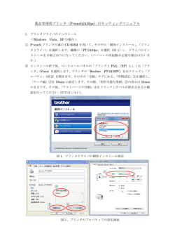 薬品管理用プリンタ（P-touch2430pc）のセッティングマニュアル