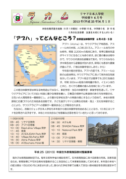 6月号 - リヤド日本人学校