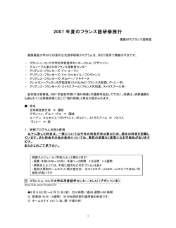 2007 年夏のフランス語研修旅行