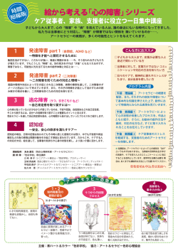 絵から考える「心の障害」シリーズ