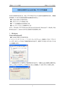 KOAN を利用するための Web ブラウザの設定