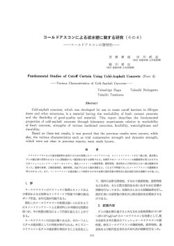 26-21 コールドアスコンによる遮水字壁に関する研究 その4 コールド