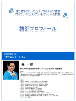 講師プロフィール - 都市活力研究所