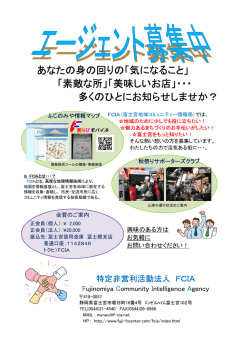あなたの身の回りの「気になること」 「素敵な所」「美味しいお店」・・・ 多くの