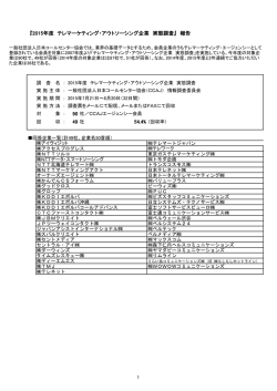 49 社 『2015年度 テレマーケティング・アウトソーシング企業 実態調査