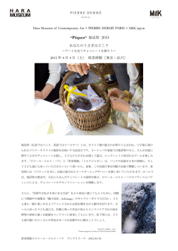 Hara Museum of Contemporary Art &times; PIERRE HERM&Eacute; PARIS &times; MilK