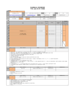 現況報告書 - 社会福祉法人 皐仁会｜特別養護老人ホーム さつきの里