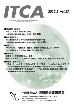 平成27年5月発行 - 一般社団法人 情報通信設備協会