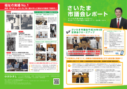 PDFで見る - さいたま市議会議員