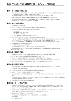 セルフ大西 ご利用規約（ネットショップ様用）