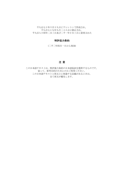 特許協力条約 PCT