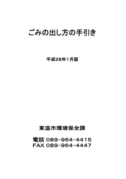 ごみ 出 ( だ ) しの 手引 ( てび )