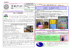 7月 - 春日部市立桜川小学校