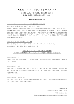 K-Lift エイジングケアトリートメント