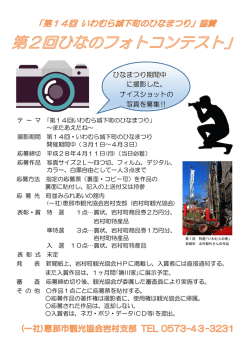 ひなまつり期間中 に撮影した、 ナイスショットの 写真を募集‼