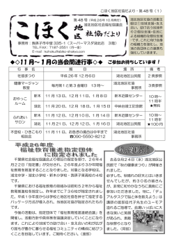 第48号(PDF）平成26年10月発行