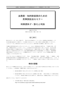 「訴えと判決」（pdf） - of civilpro