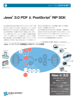 Jaws&reg; 3.0 PDF と PostScript &reg; RIP SDK