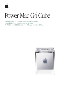 Power Mac G4 Cube