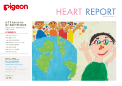 （平成28年）（59期） 中間報告書（PDF：3.6MB）