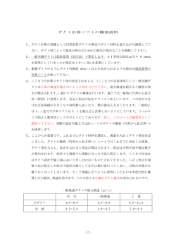 - 2 - ダクト計算ソフトの概要説明 1、ダクト計算の基礎として円形直管