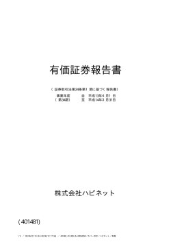 有価証券報告書