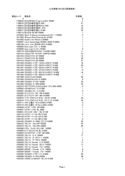 Q_在庫数（IDC及び香港倉庫）