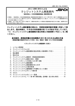 (EB2-1)クレジットシステム案内(JIS Z 2305資格