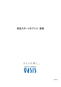Untitled - 東急スポーツオアシス