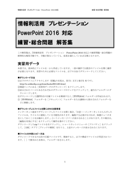 情報利活用 プレゼンテーション PowerPoint 2016 対応