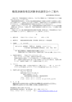 職業訓練指導員試験事前講習会のご案内