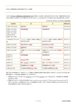 『DSM-5 精神疾患の分類と診断の手引』 正誤表