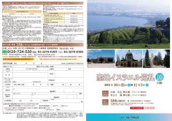 聖地イスラエル巡礼