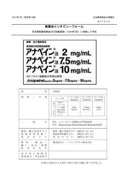 インタビューフォーム - アストラゼネカ AstraZeneca