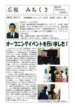 創刊にあたり 特別養護老人ホームヴィラ山科 施設長 長谷川 賢一