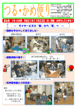 ＜避難訓練の様子＞ ＜荒神保育園との交流会