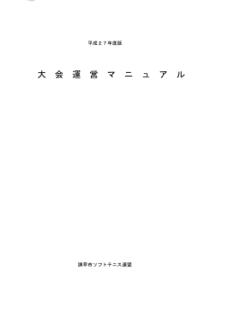 平成27年度運営マニュアル