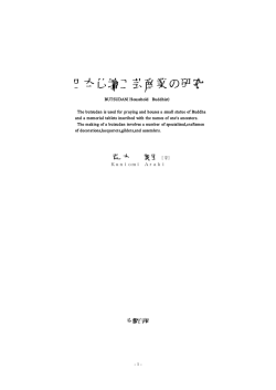 日本仏壇工芸産業の研究 - So-net
