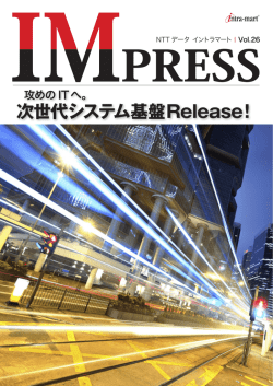次世代システム基盤Release！