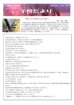 ｢才能｣より｢諦めない心｣を持つ