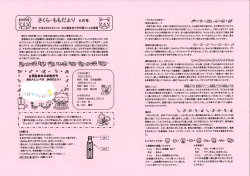 学年だより（年少6月）