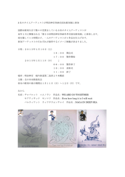 3 名のタイ人アーティストが明治神宮奉納全国氷彫刻展に参加 国際氷