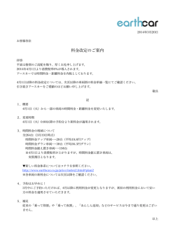 Page 1 ! ! !! 2014年3月20日 ! お客様各位 ! 料金改定のご案内 ! 拝啓