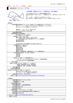 株式会社ソフトウェーブプロ - 求人Free／完全無料の求人サイト