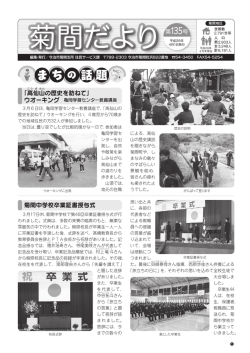菊間だより