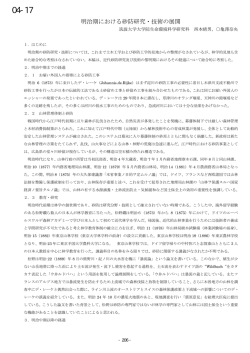 明治期における砂防研究・技術の展開